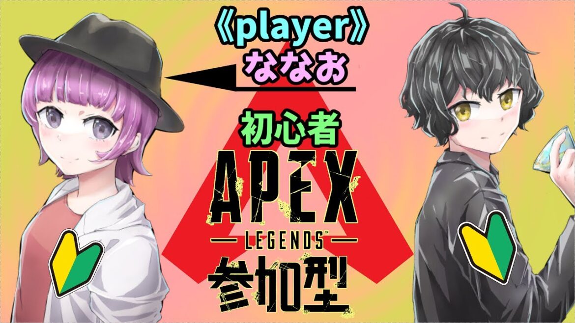 【APEX】視聴者参加型！ななおとお遊び！メインは雑談！？初見さんらっしゃーせー！初心者なのでキャリーお願いします！　#apex 　#雑談 　＃雑談配信　＃酒飲み 　#初見さん大歓迎　＃手元配信