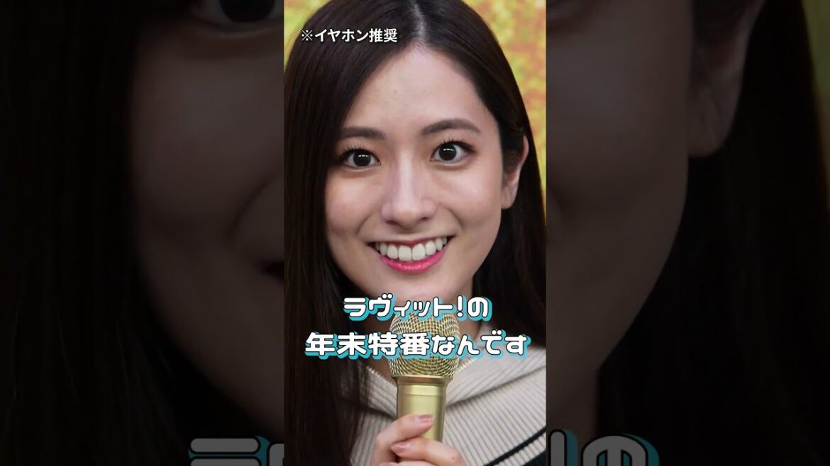 #田村真子 怒涛の3時間生放送!!『#ゴールデンラヴィット!』12/26(火) #ラヴィット #ASMR