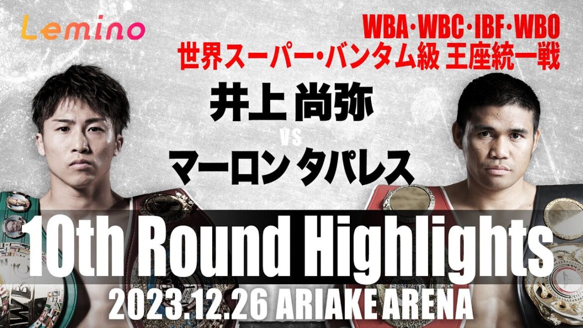 【井上尚弥×マーロン・タパレス(フィリピン)｜ハイライト】Round10