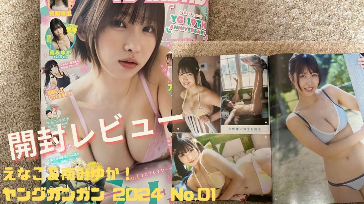 【開封レビュー】えなこ＆南みゆか！ヤングガンガン 2024 No.01