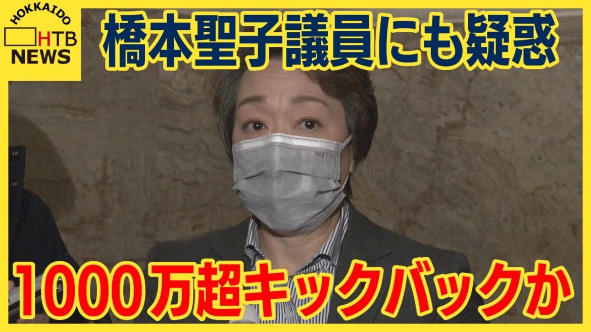 橋本聖子議員にもキックバック疑惑　5年間で1000万以上を報告書記載なしか　五輪相や道連会長など歴任