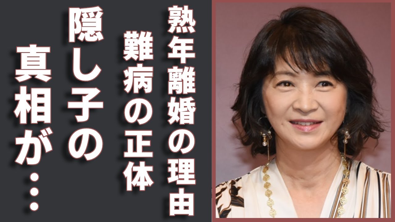 田中美佐子の“隠し子”…“熟年離婚”を選択した原因に言葉を失う...「ダイアモンドは傷つかない」で大ヒットした女優の兄の“死因”に一同驚愕