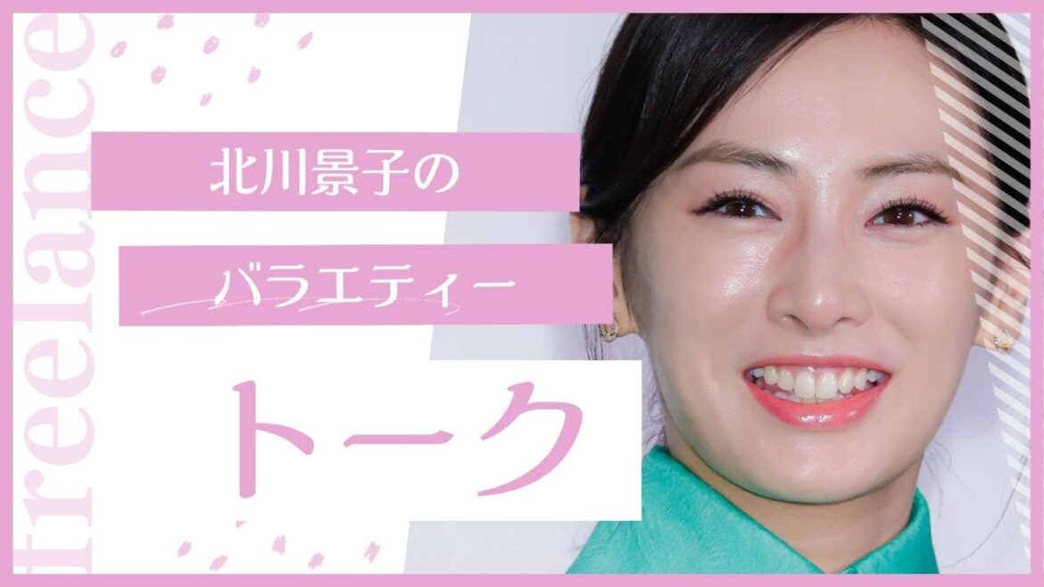北川景子の私生活
