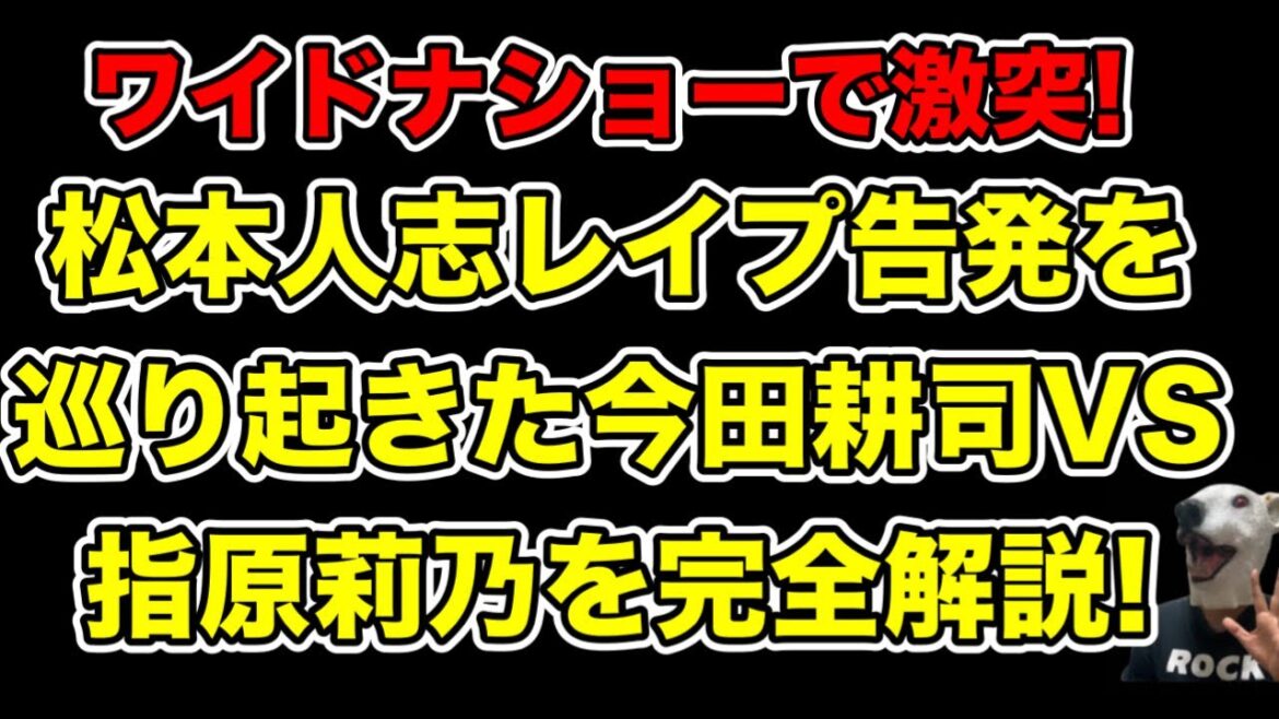 意見が完全対立!ワイドナショーで松本人志の文春告発を巡り起きた今田耕司VS指原莉乃…! 意見が完全対立!ワイドナショーで松本人志の文春告発を巡り起きた今田耕司VS指原莉乃…!