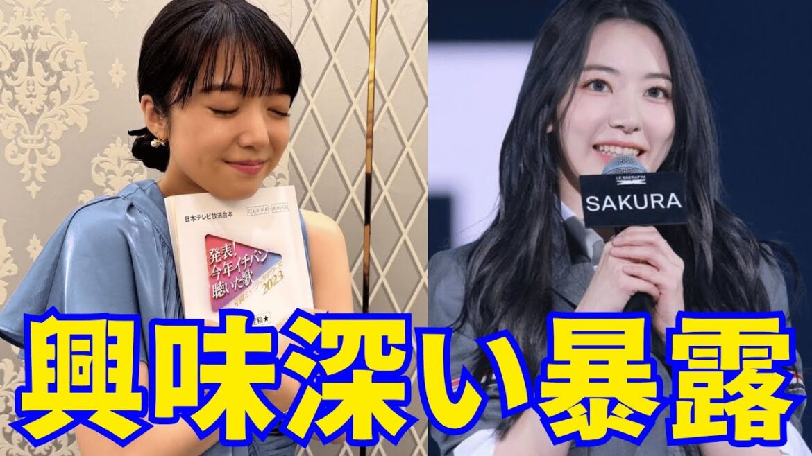 【上白石萌音】LE SSERAFIM 宮脇咲良との友情に関する興味深い暴露にファンは驚きの声を上げている。 【上白石萌音】LE SSERAFIM 宮脇咲良との友情に関する興味深い暴露にファンは驚きの声を上げている。