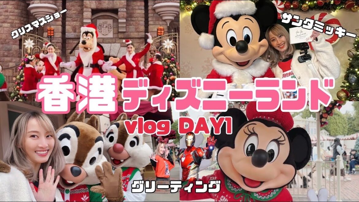 【出たとこ勝負】初の香港ディズニーを大満喫！ひとり旅DAY1【松井玲奈】