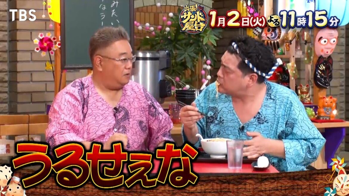 サンドウィッチマンがゲストのお腹をパンパンにする新トーク番組!!『出張！サンド屋台』2024/1/2(土)【TBS】