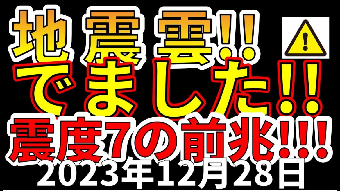 【速報！】国内で、新たな地震雲が出ました！震度7巨大地震の前兆か！？