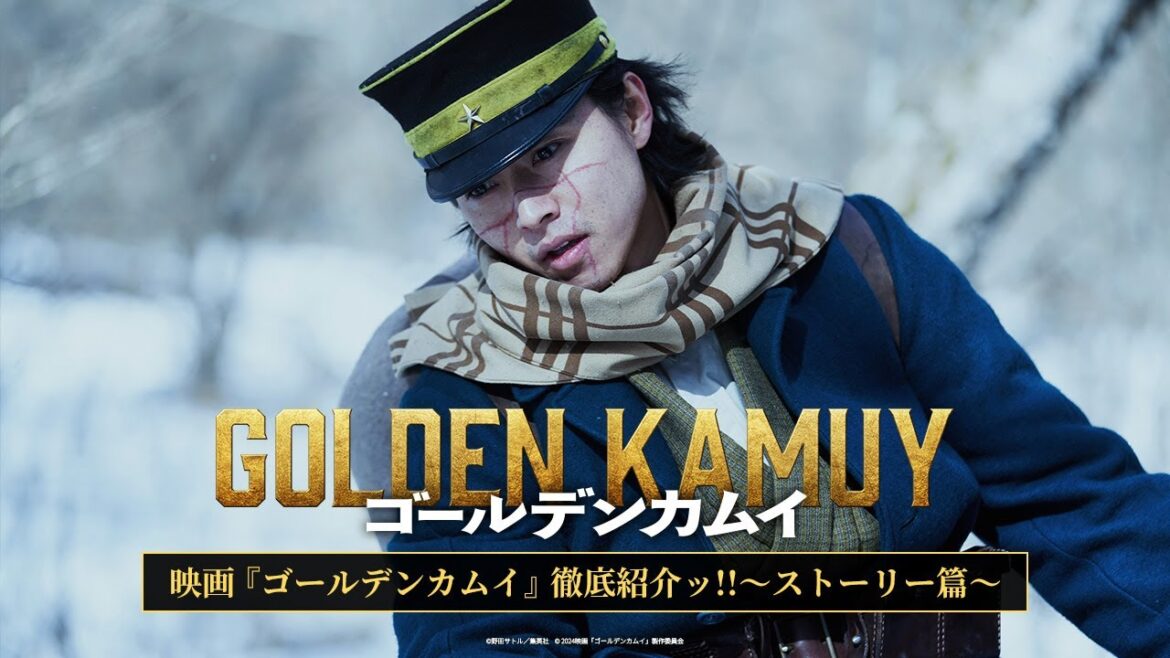 映画『ゴールデンカムイ』徹底紹介ッ!! ～ストーリー編～【2024年1月19日(金)公開ッ!!】
