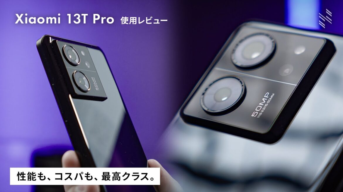 【強すぎる】全iPhoneユーザーに見てほしい、これがAndroidの底力。性能もコスパも最高クラスのスマホ｜Xiaomi 13T Pro 使用レビュー
