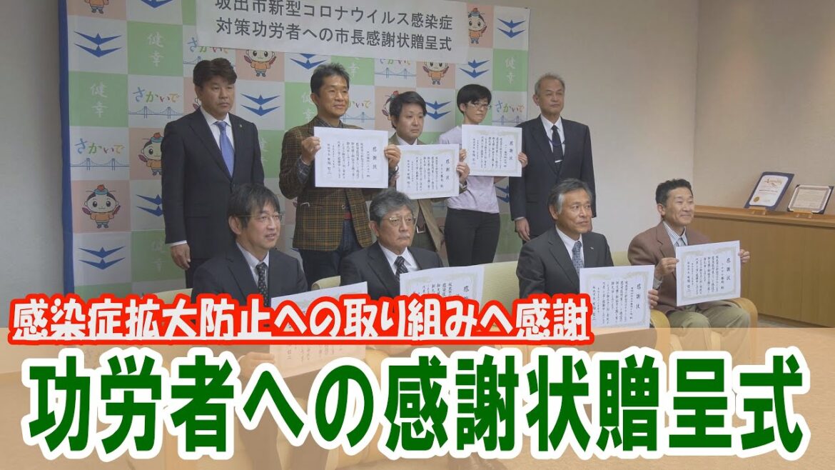新型コロナウイルス感染症対策 功労者への市長感謝状贈呈式