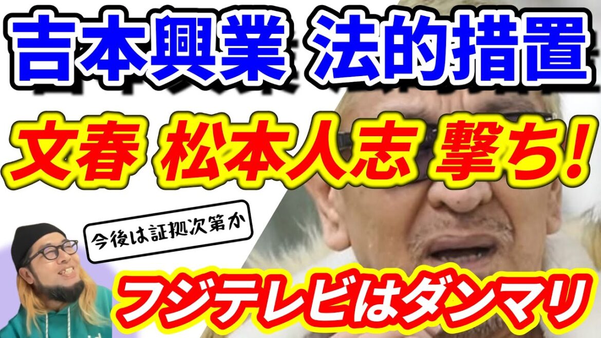 『ダウンタウン松本 ●加害問題 吉本興業は全否定 TV各局の対応と今後の動き』～松本問題 吉本 全否定/国民年金保険料 免除だが/麻生太郎 訪米～【おみそん 切り抜き】