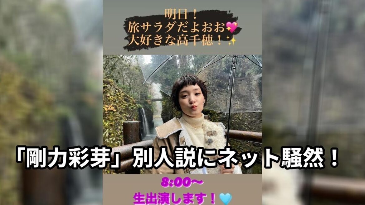 剛力彩芽の新しい姿にネットがざわつく