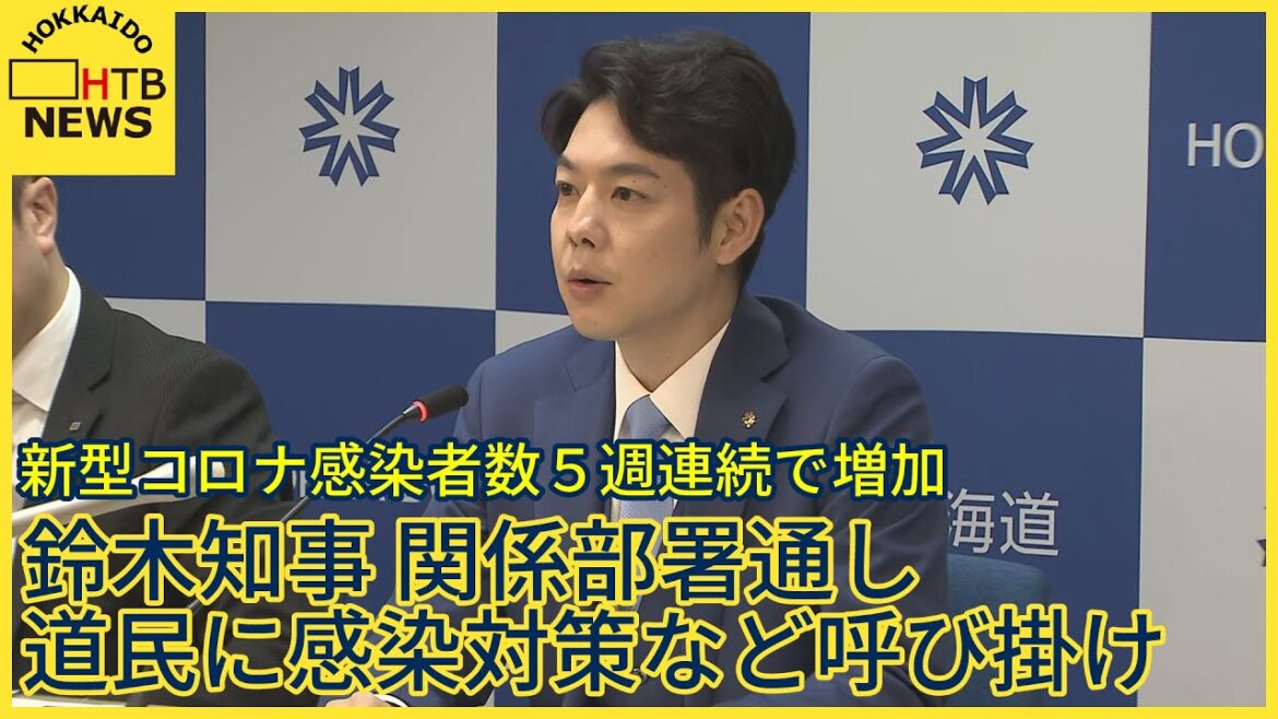 新型コロナ増加傾向　5類移行後初の年末年始　北海道知事　新型コロナ・インフルへの警戒を道職員に指示