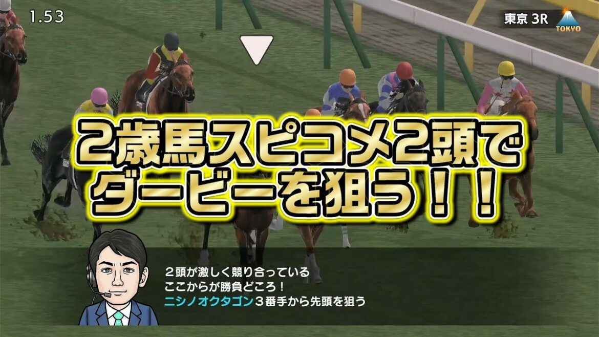 #265 【スイッチ版ダビスタ】2歳馬スピコメ2頭でダービーを狙う！