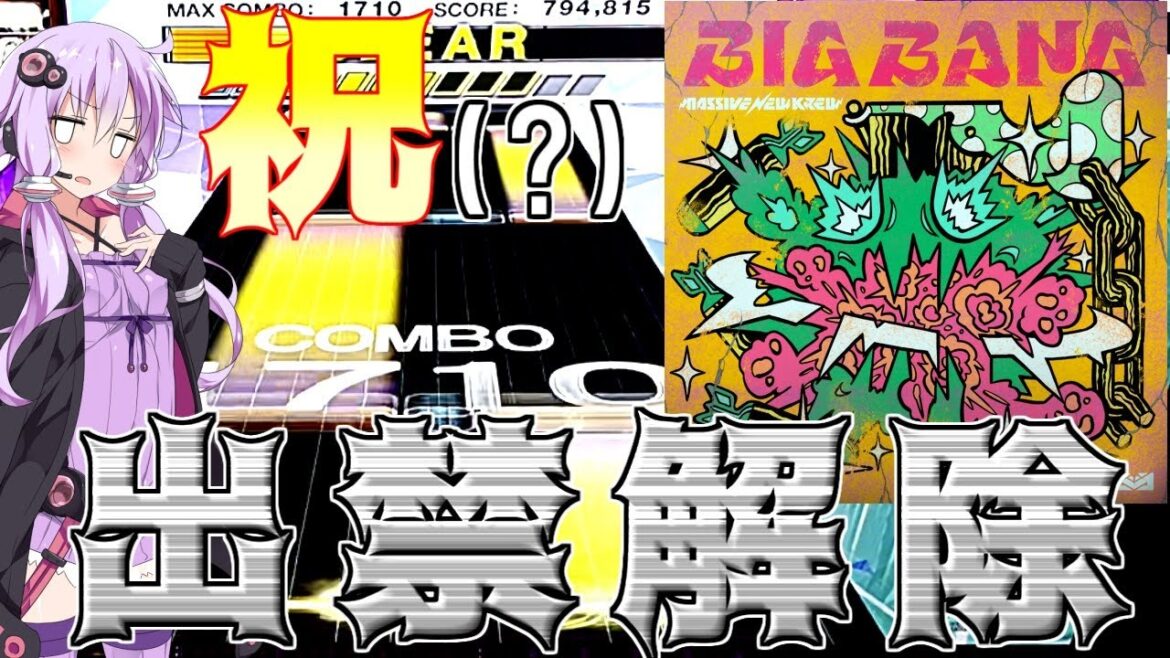 [CHUNITHM実況] 入国禁止を命じられていたBig Bangがついに登場！ヤバ譜面過ぎて出禁じゃなかったんですか！？ [毎週ニズム147週間目第三日][Big Bang]