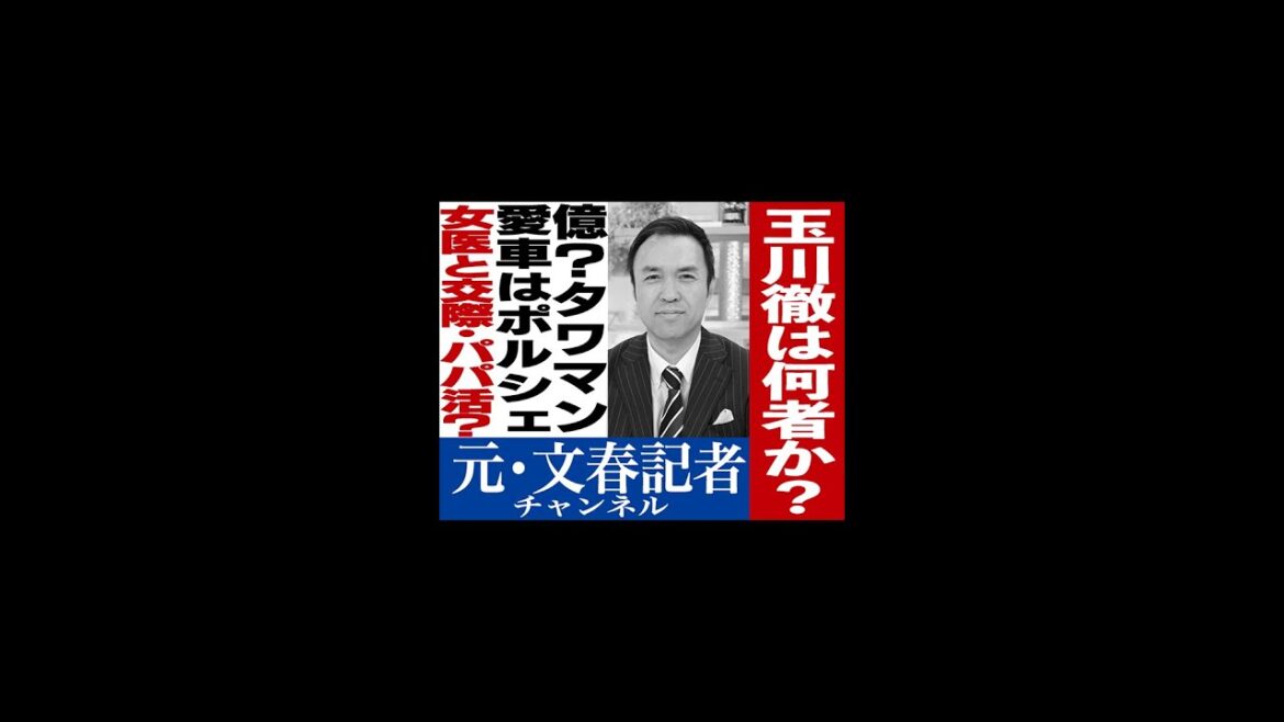 #shorts 玉川徹の正体