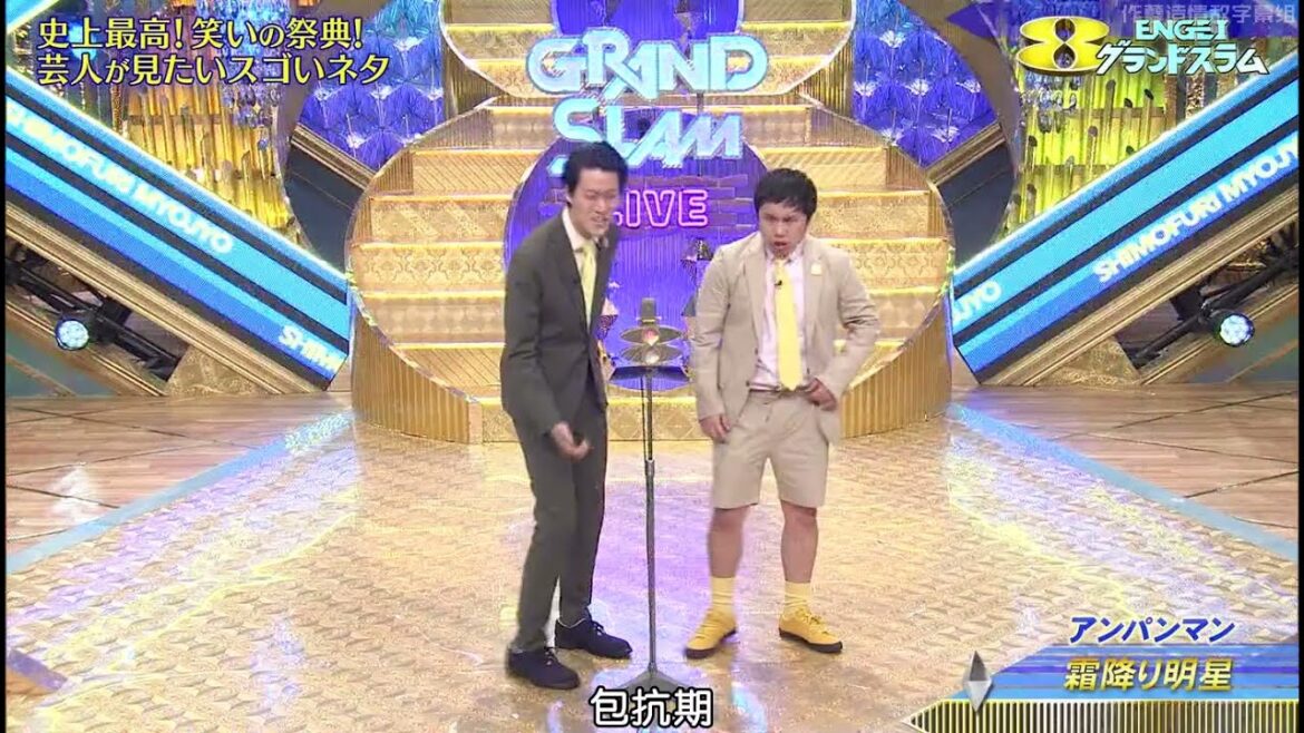 「博多華丸・大吉」「霜降り明星」漫才 新しいじゃんけん - アンパンマン「日本一豪華な笑いの祭典!!」