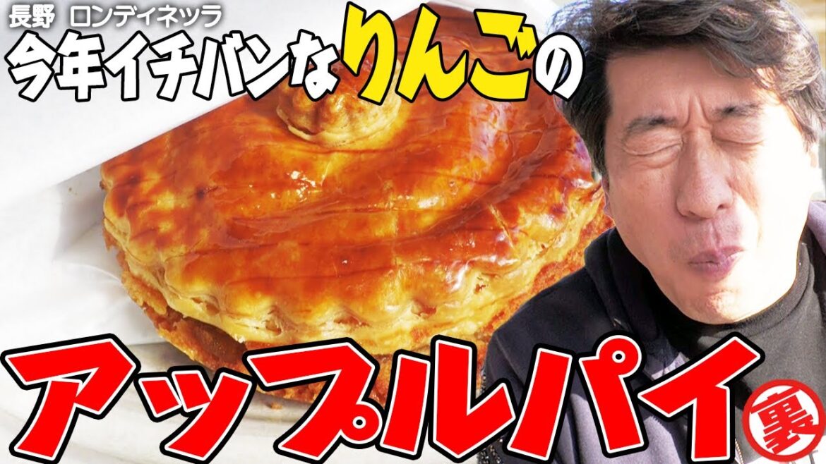 【I have an Apple】長野の絶景おしゃれカフェにおじさんだけで登場。すぐに売り切れてしまう人気のアップルパイの美味さに思わずりんごのように頬を赤らめる。