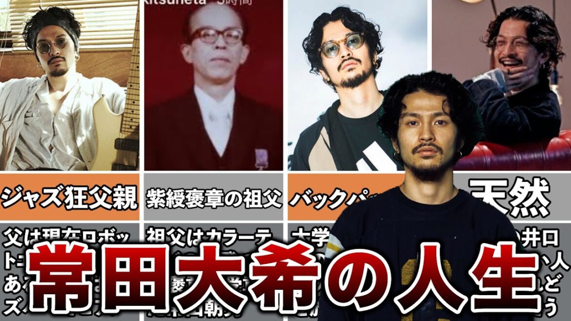 【King Gnuの頭脳】常田大希の人生がヤバすぎた！！！