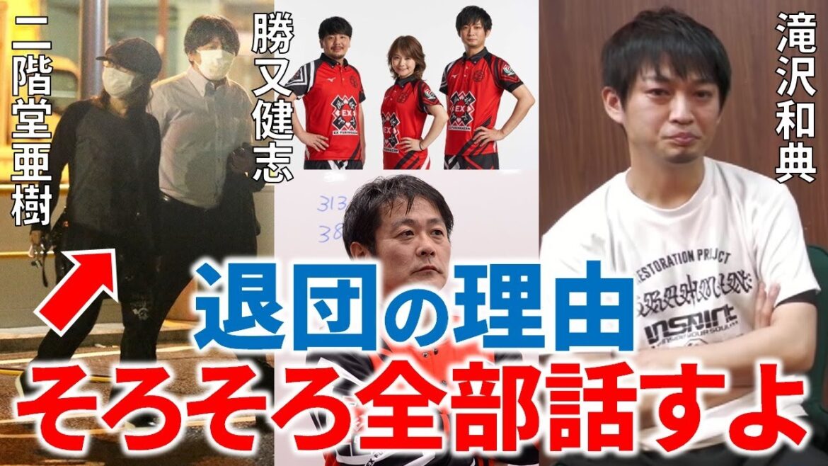 【Mリーグ】滝沢和典はなぜ自主退団したのか完全解説!【M.LEAGUE/EX風林火山/解説】 【Mリーグ】滝沢和典はなぜ自主退団したのか完全解説!【M.LEAGUE/EX風林火山/解説】