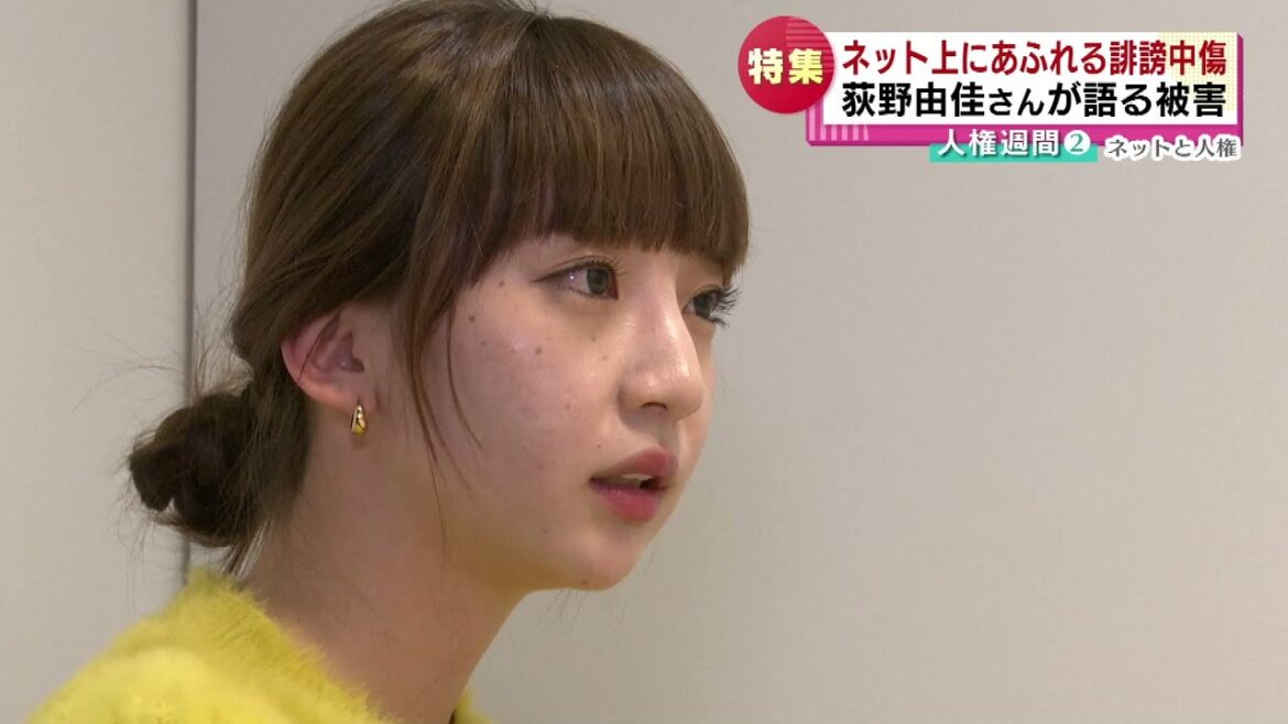 【インターネットと人権】元アイドルがテレビカメラの前で初めて語った誹謗中傷 【インターネットと人権】元アイドルがテレビカメラの前で初めて語った誹謗中傷