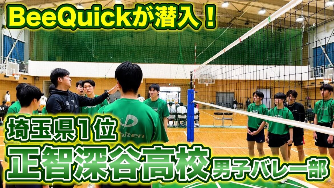 【バレーボール】埼玉県の強豪！正智深谷高校男子バレー部に潜入してみた【前編】