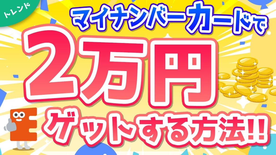 【実画面】マイナポイント第2弾のPayPayでのやり方解説!最大2万円がタダで貰える 【実画面】マイナポイント第2弾のPayPayでのやり方解説!最大2万円がタダで貰える