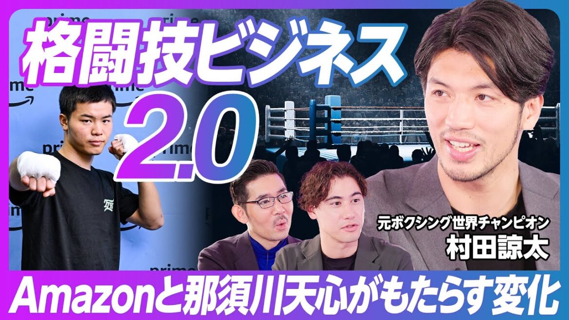 【格闘技・ボクシング界の未来】日本人は強い！エディージャパンから見た日本人の強さ／那須川天心&井上尚弥でどう変わる？／もっと早くAmazonだったら5倍は稼げた／スポーツの本当の魅力
