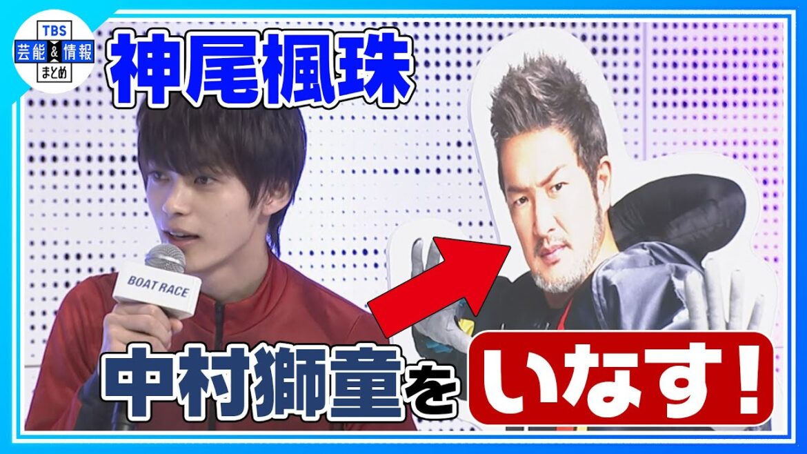 【神尾楓珠】今年は先輩・中村獅童を「いなす」のが得意に! 【神尾楓珠】今年は先輩・中村獅童を「いなす」のが得意に!