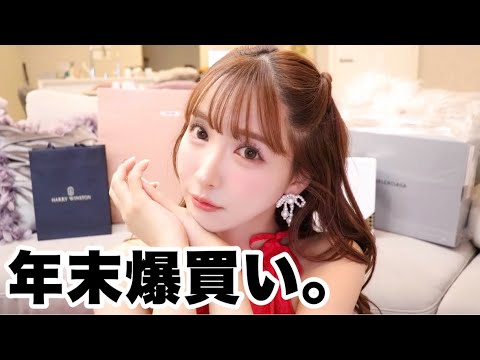 【購入品紹介】年末爆買い!!年末なので奮発しました🥹 【購入品紹介】年末爆買い!!年末なので奮発しました🥹