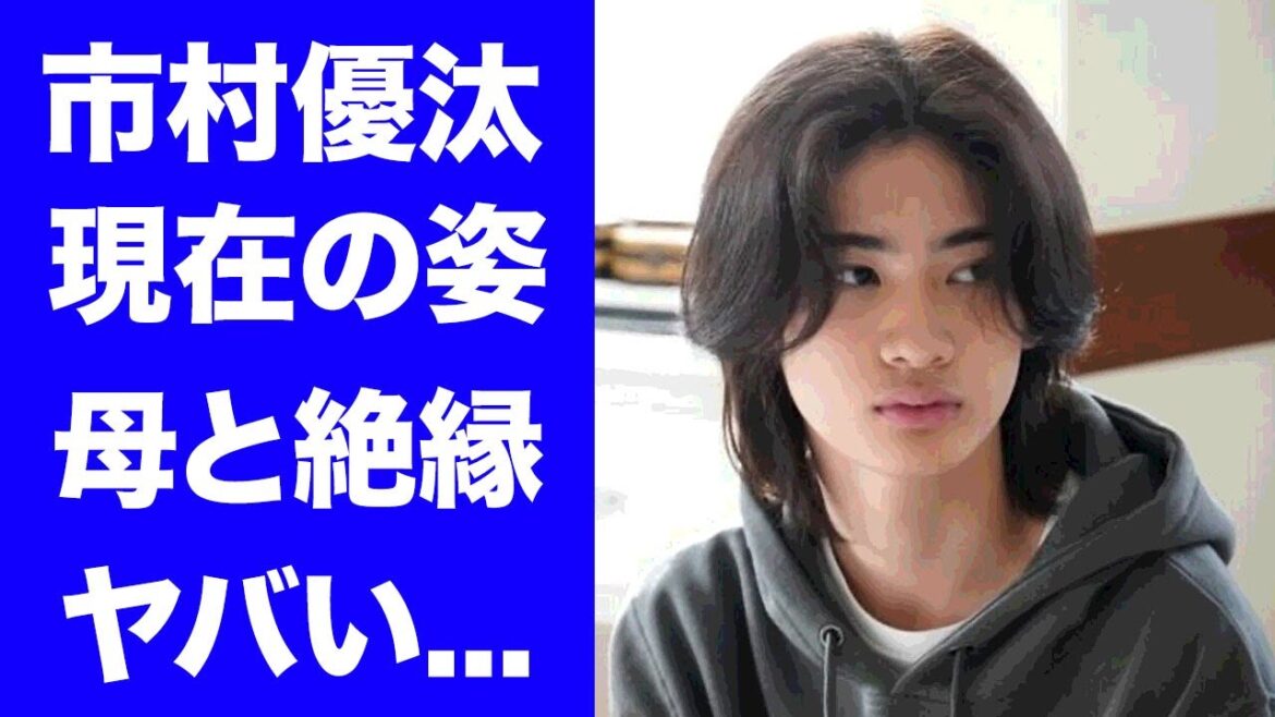 【驚愕】篠原涼子の息子・市村優汰の現在...親権が父親・市村正親の理由がヤバい！『夫を社会的に抹殺する５つの方法』に出演する俳優の経歴に驚きを隠せない...