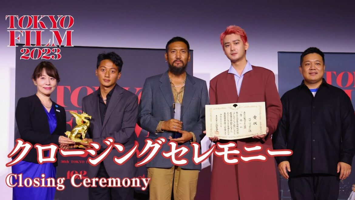 クロージングセレモニー修正版|Closing Ceremony |第36回東京国際映画祭|36th TIFF クロージングセレモニー修正版|Closing Ceremony |第36回東京国際映画祭|36th TIFF