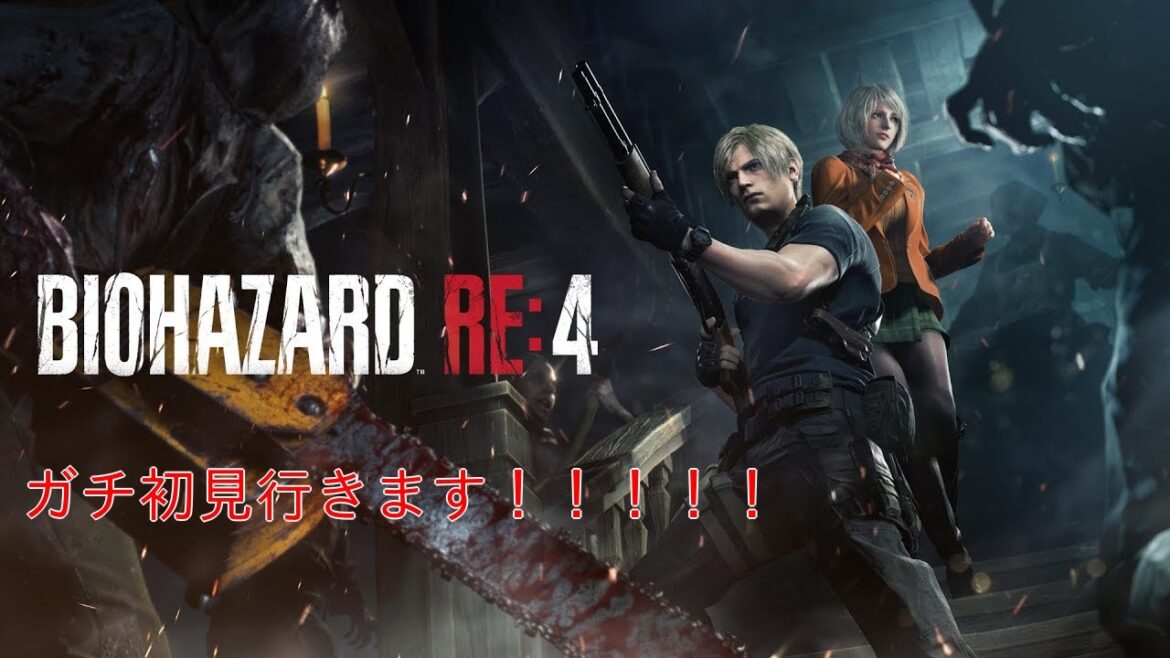 [バイオハザードRe.4] 初見・・・・参ろうか/紺楼めるしあ