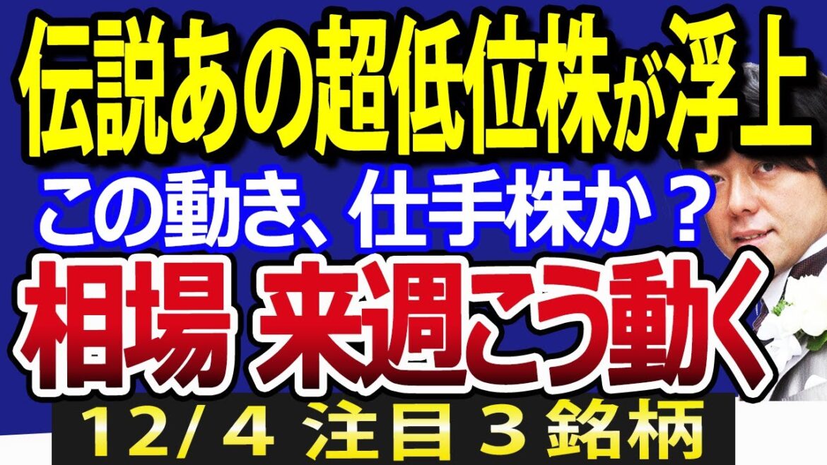 不人気だった（個人的に伝説の）超低位株が躍動！この動き仕手株？かなり怪しい？日経平均の先読みも