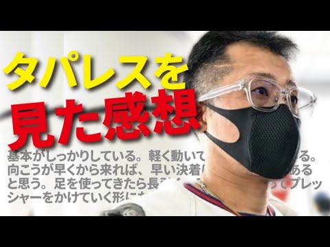 井上尚弥VSマーロン・タパレス…真吾トレーナーが語る”注意”するところ…公開練習を見て感じた! 井上尚弥VSマーロン・タパレス…真吾トレーナーが語る”注意”するところ…公開練習を見て感じた!