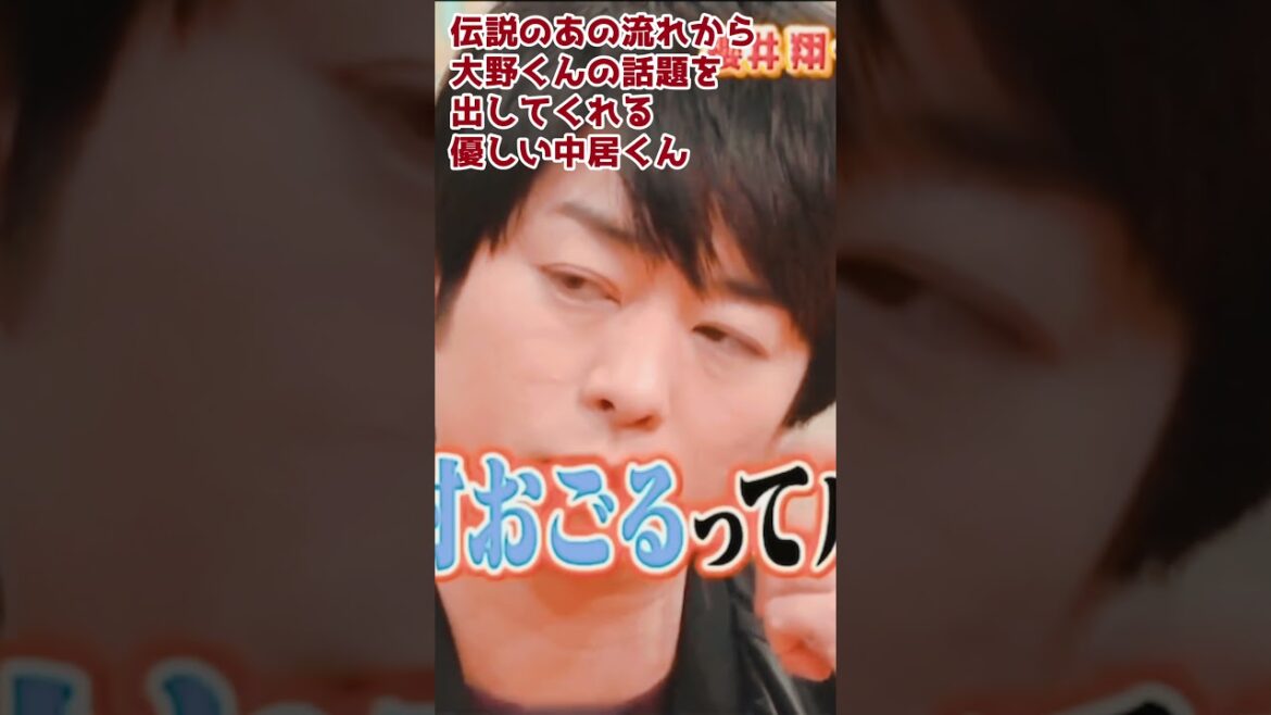 伝説のあの流れから、大野くんの話題を出してくれる優しい先輩中居くん