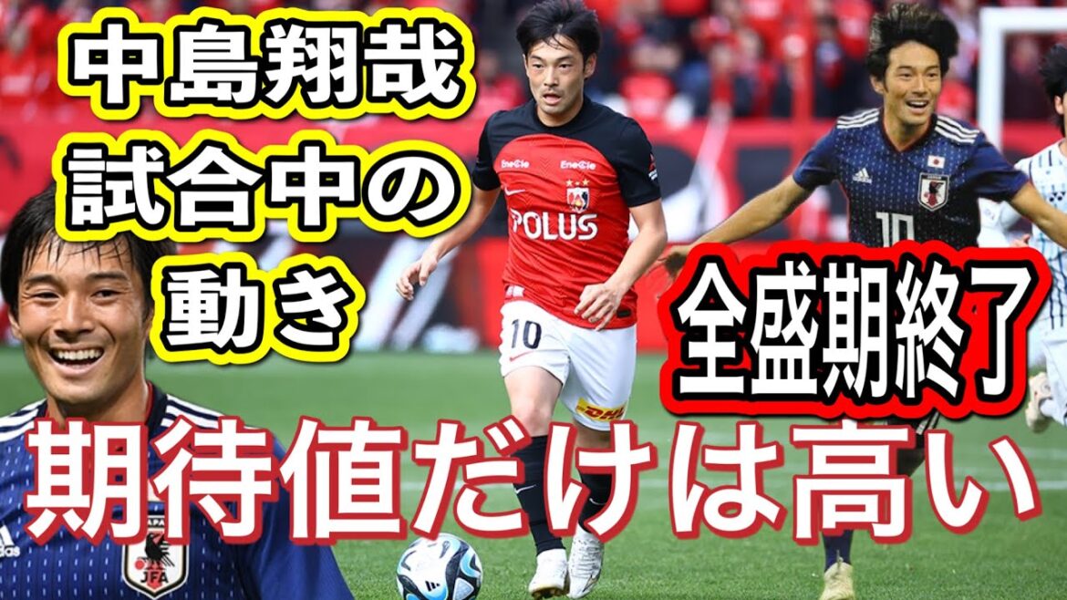 🔴期待値は高すぎる中島翔哉の試合中の動き方!浦和レッズ対アビスパ福岡 明治安田生命J1リーグ/浦和レッズ/ハイライトDAZN/ダゾーンサッカー日本代表/日本代表/健康フィットネス金融 🔴期待値は高すぎる中島翔哉の試合中の動き方!浦和レッズ対アビスパ福岡 明治安田生命J1リーグ/浦和レッズ/ハイライトDAZN/ダゾーンサッカー日本代表/日本代表/健康フィットネス金融