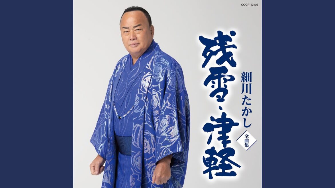 浪花節だよ人生は（ニューアレンジ）