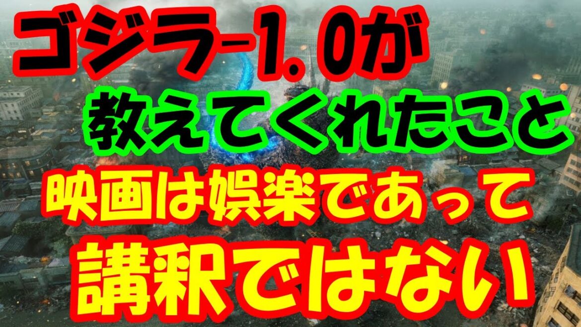 海外の反応 ゴジラ -1.0がアカデミー賞の視覚効果賞にノミネート!外国人「ゴジラ -1.0が教えてくれたこと:映画は娯楽であって講釈ではない」日本映画が完全にハリウッドを駆逐して海外が大騒ぎ! 海外の反応 ゴジラ -1.0がアカデミー賞の視覚効果賞にノミネート!外国人「ゴジラ -1.0が教えてくれたこと:映画は娯楽であって講釈ではない」日本映画が完全にハリウッドを駆逐して海外が大騒ぎ!