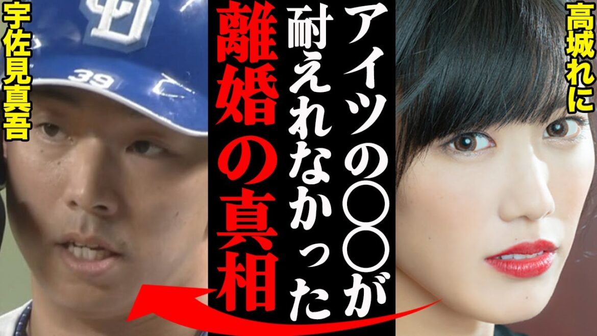 高城れに&宇佐見真吾、離婚理由がヤバすぎた！？「アイツの〇〇が耐えれなかった…」