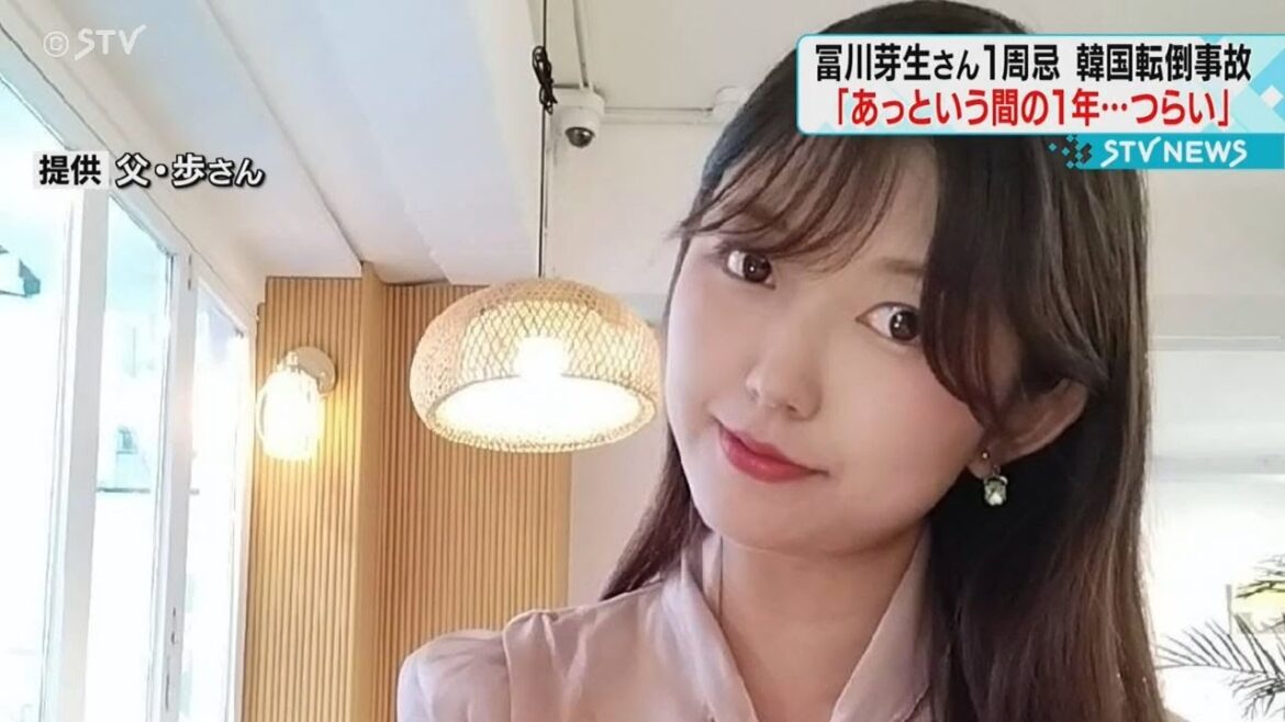 「あっという間の１年…つらい。娘の命が無駄にならない安全対策を」韓国転倒事故で亡くなった冨川芽生さんの一周忌 父親が心境語る