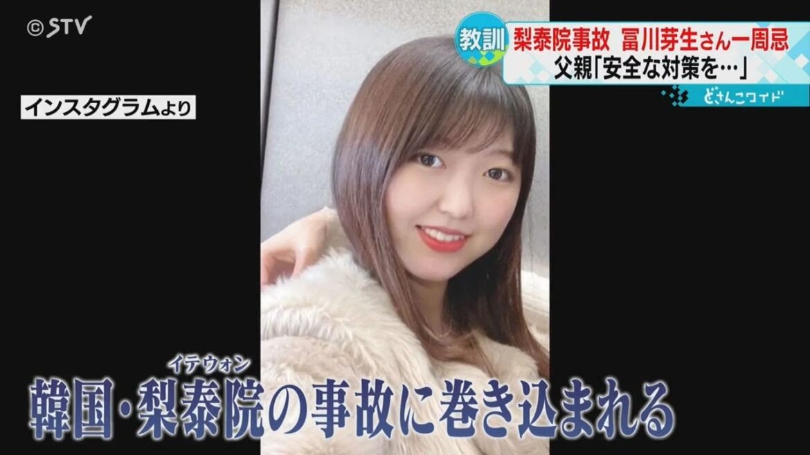 「いつまでも泣いていられない」冨川芽生さんの父親　梨泰院事故で犠牲に…安全対策求める