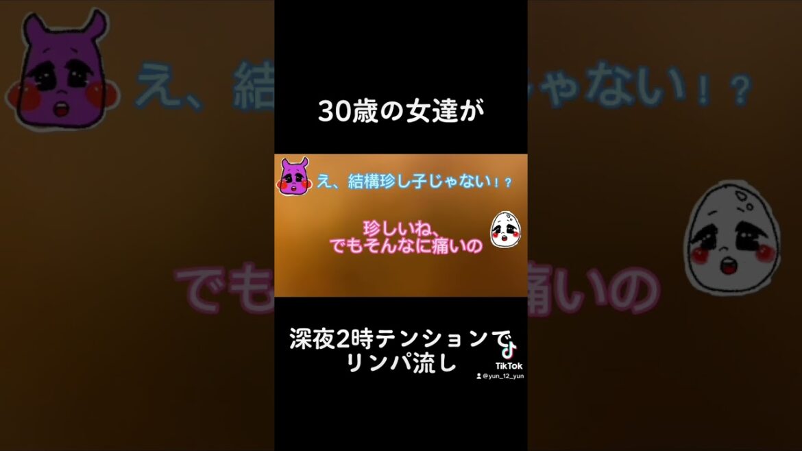 『深夜2時シリーズ』リンパ流しする女2人①#リンパ流し #騒がしいのでとにかく静かにしてほしい #与謝野 #杉野＃深夜2時シリーズ