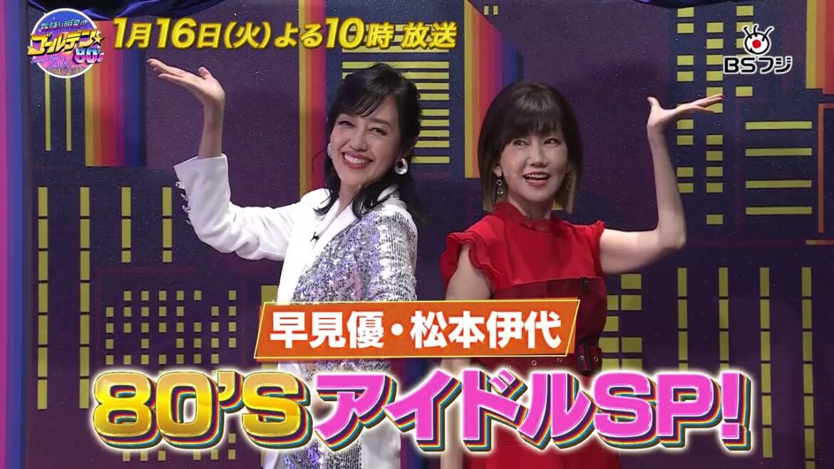 『霜降り明星のゴールデン☆80'S』1/16(火)よる10時