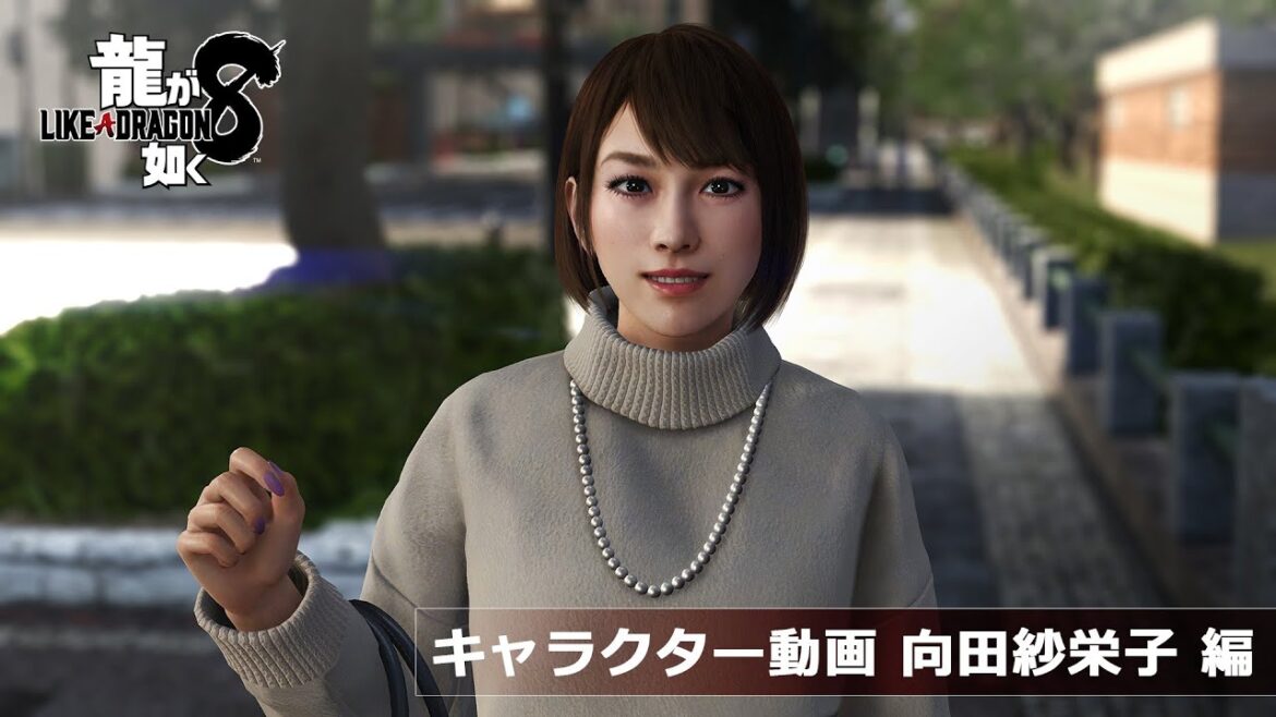 『龍が如く８』キャラクター動画　向田紗栄子 編
