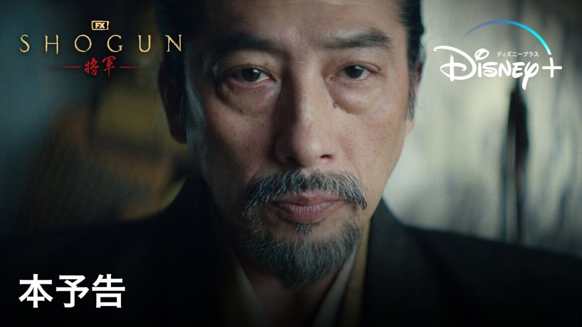 『SHOGUN 将軍』｜本予告｜「全てを欺き、天下を獲るー」真田広之とハリウッドが”日本の魂”を本気で描いた天下分け目の戦国スペクタクル｜Disney+ (ディズニープラス）
