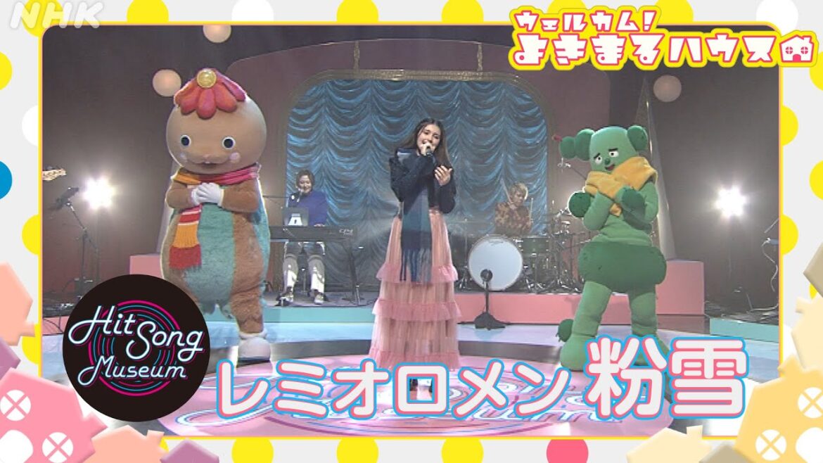 【よきまるハウス】レミオロメン♪粉雪をカバー！亀田誠治・斎藤アリーナ・サボさん・シュッシュ【Eテレ・ウェルカム！よきまるハウス】| NHK