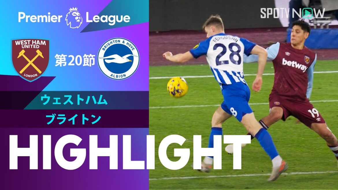 【ウェストハム vs ブライトン】試合ハイライト 23/24シーズン プレミアリーグ 第20節