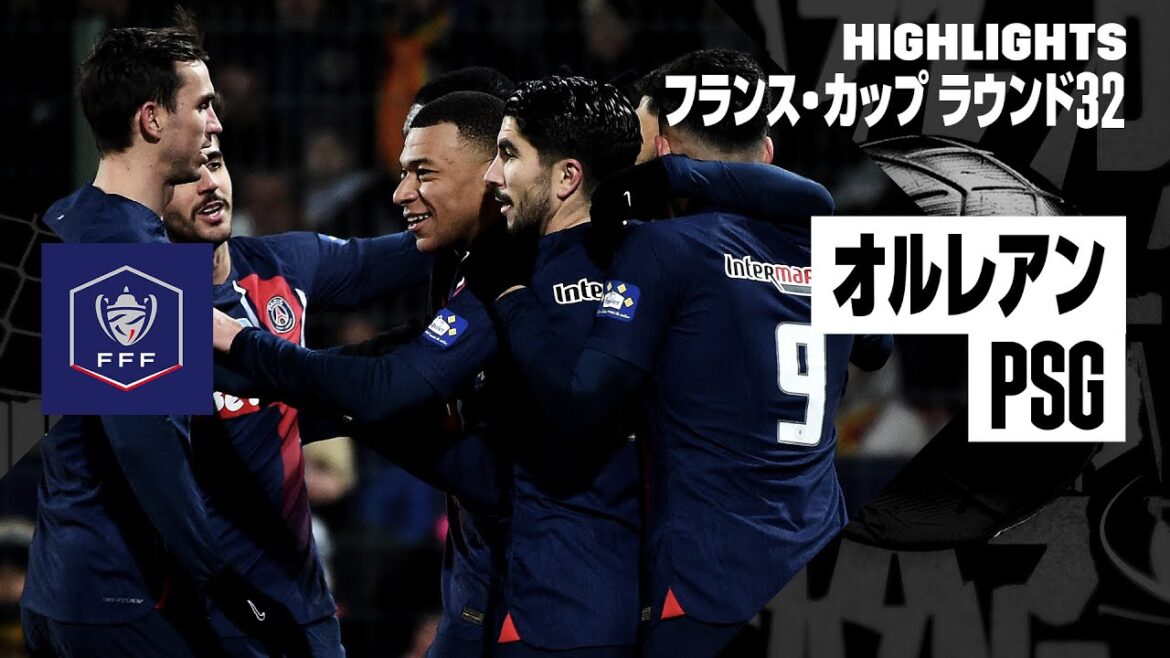 【オルレアン×PSG｜ハイライト】フランス・カップ ラウンド32｜2023-24